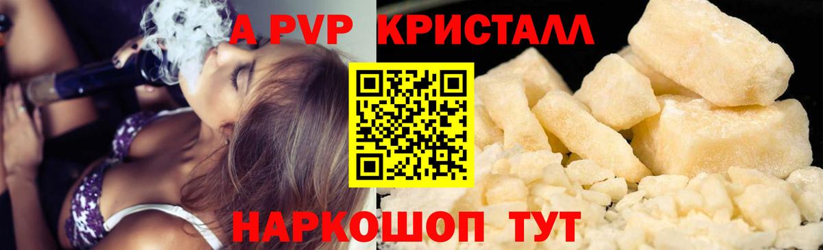 A PVP крисы CK Азов
