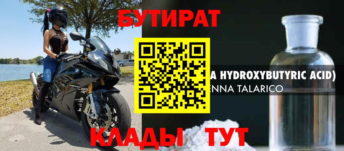 БУТИРАТ вода  Вход с VPN  Азов 