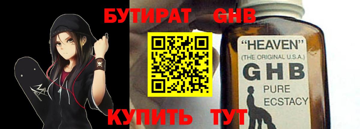 БУТИРАТ буратино Азов