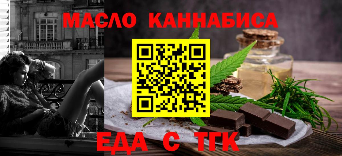 Еда ТГК конопля  Вход с VPN  Азов 