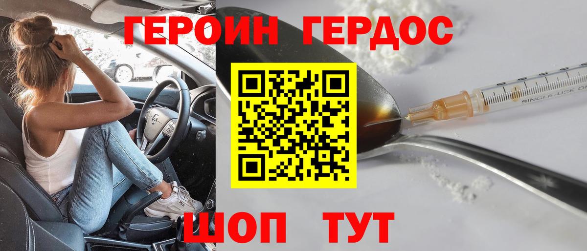 Героин Афган Азов