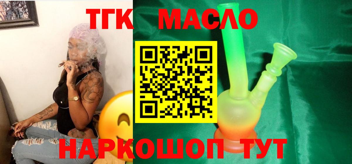 Дистиллят ТГК гашишное масло  ТГК вейп  Вход с VPN  Азов 
